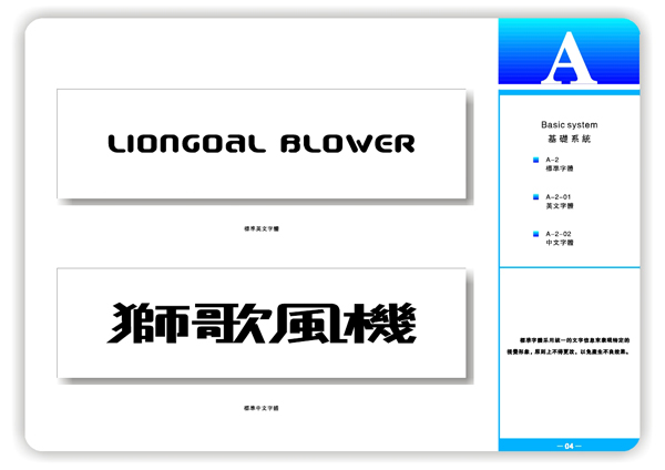 獅歌風(fēng)機(jī)VI系統(tǒng)7